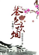 茶色炊烟【完】