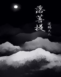落菩提