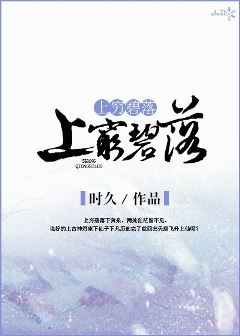 上穷碧落